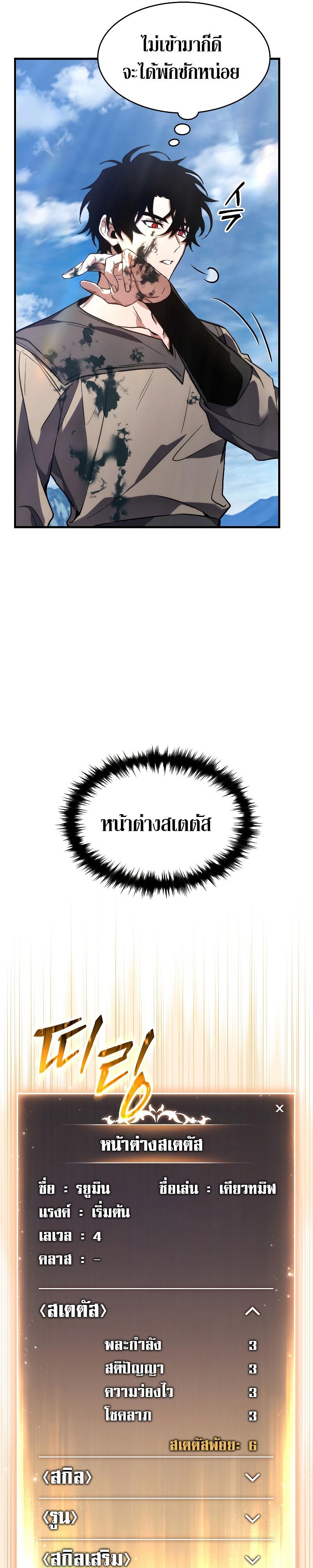 Read The Max-Level Player 100th Regression TH Manga Online