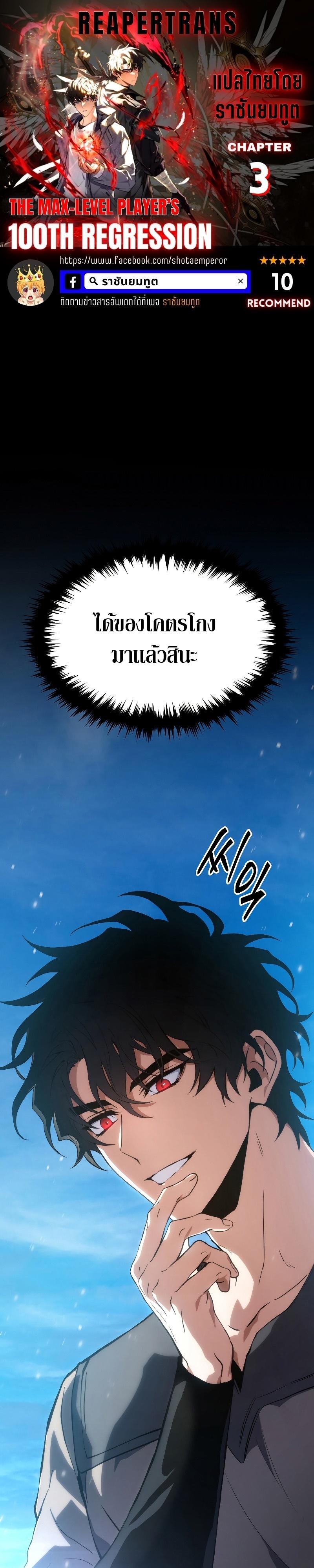 Read The Max-Level Player 100th Regression TH Manga Online