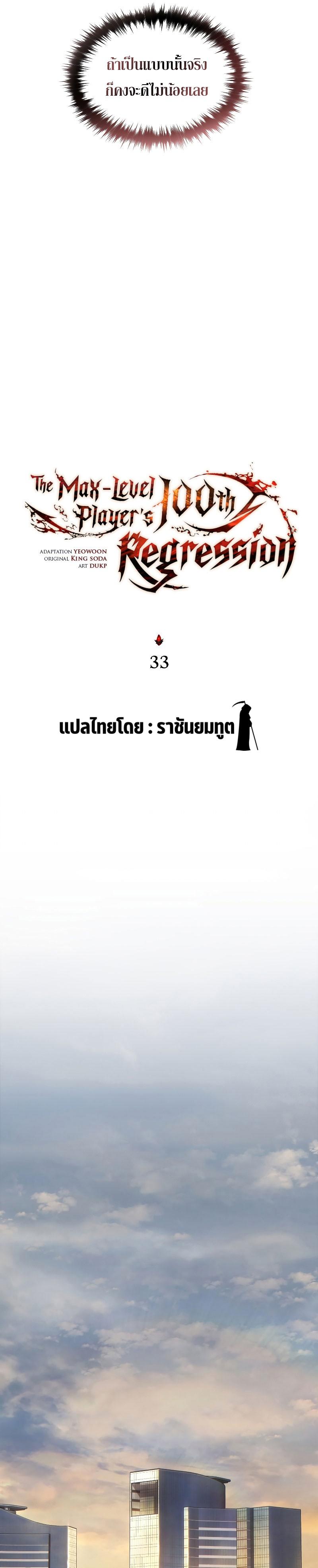 Read The Max-Level Player 100th Regression TH Manga Online