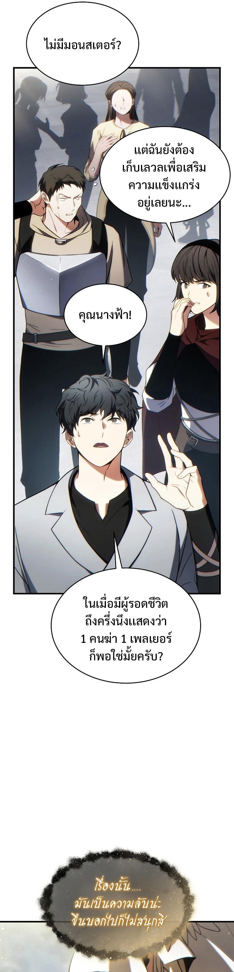 Read The Max-Level Player 100th Regression TH Manga Online