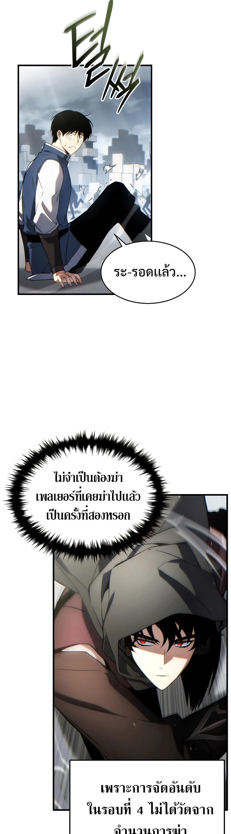 Read The Max-Level Player 100th Regression TH Manga Online