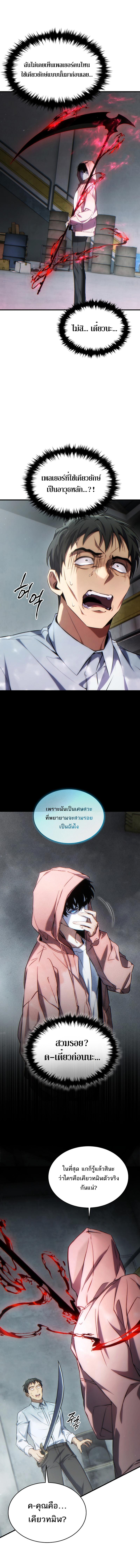 Read The Max-Level Player 100th Regression TH Manga Online