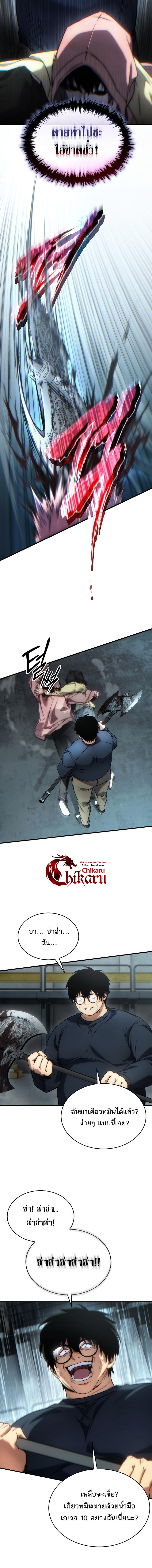 Read The Max-Level Player 100th Regression TH Manga Online