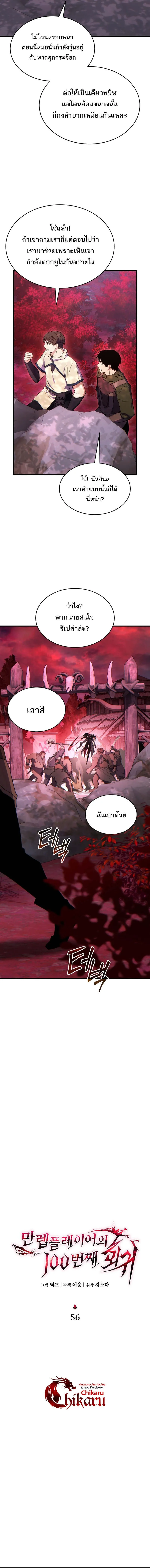 Read The Max-Level Player 100th Regression TH Manga Online