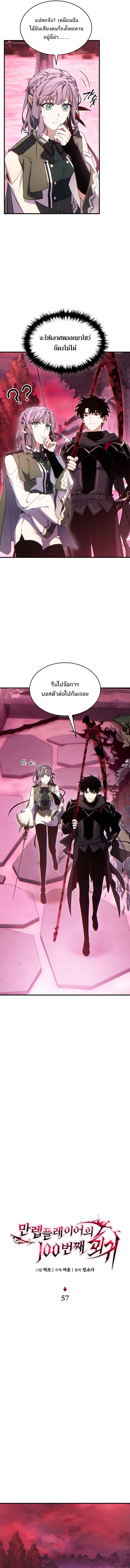 Read The Max-Level Player 100th Regression TH Manga Online