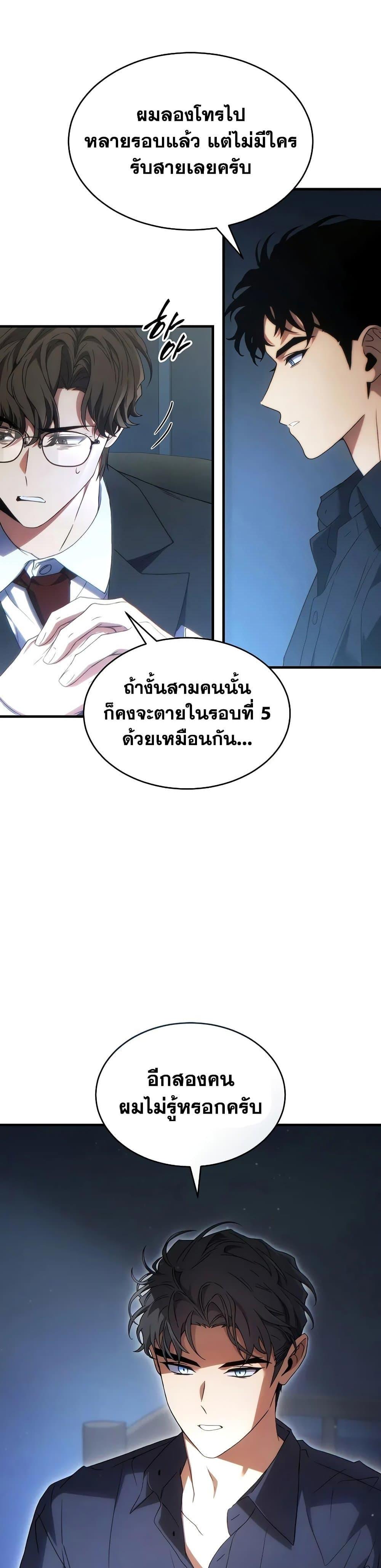 Read The Max-Level Player 100th Regression TH Manga Online