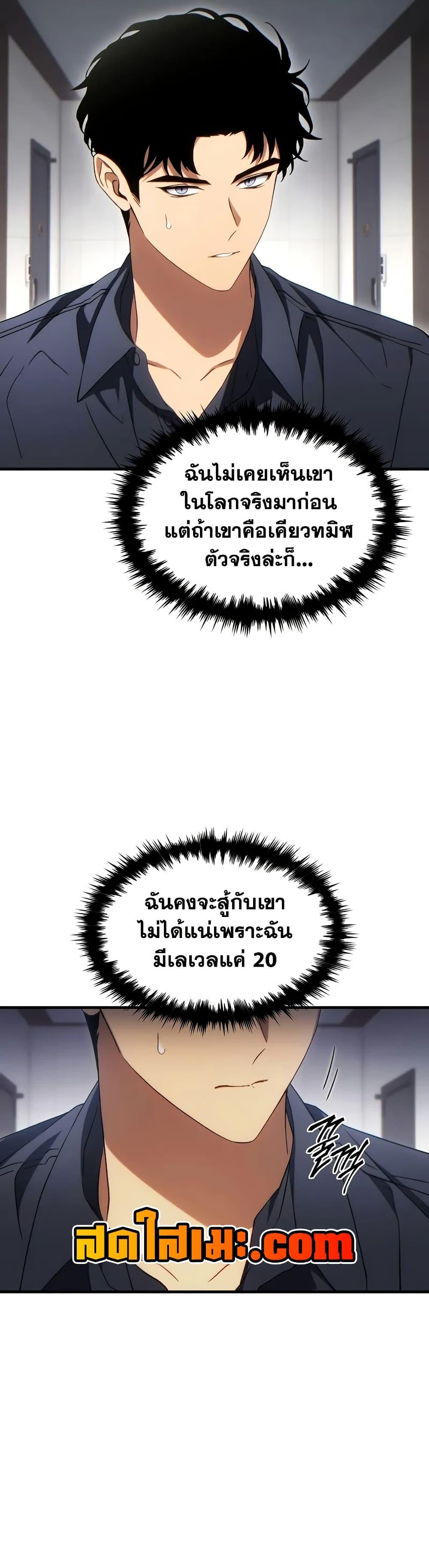 Read The Max-Level Player 100th Regression TH Manga Online