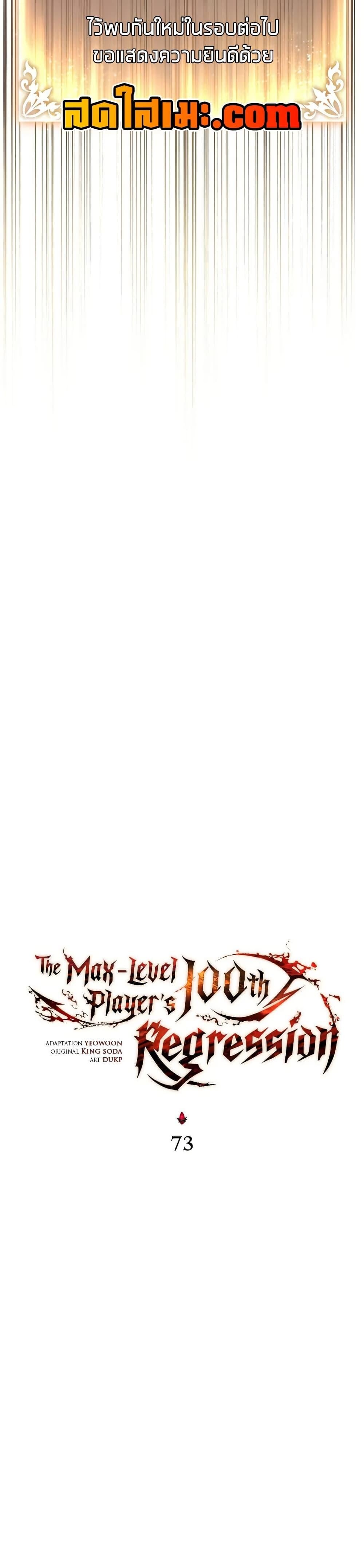 Read The Max-Level Player 100th Regression TH Manga Online