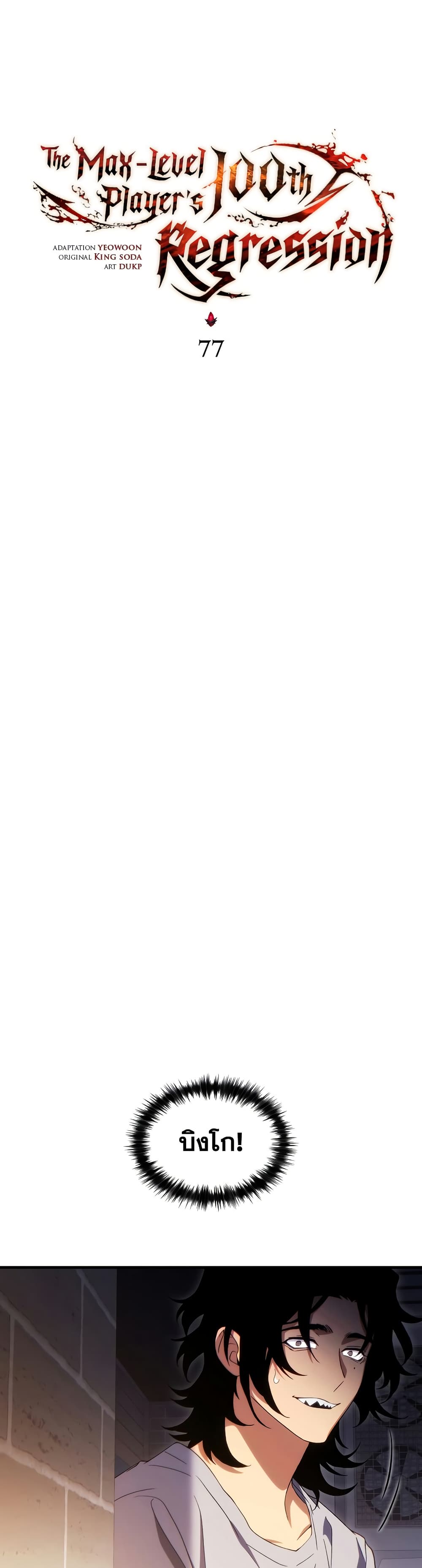 Read The Max-Level Player 100th Regression TH Manga Online