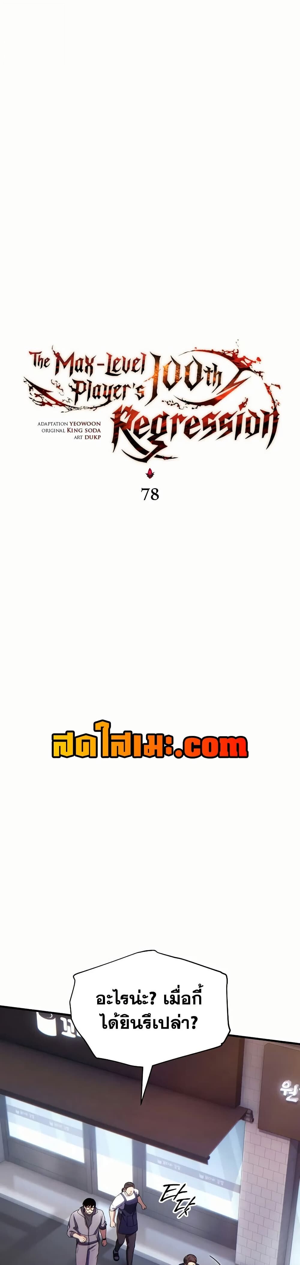 Read The Max-Level Player 100th Regression TH Manga Online