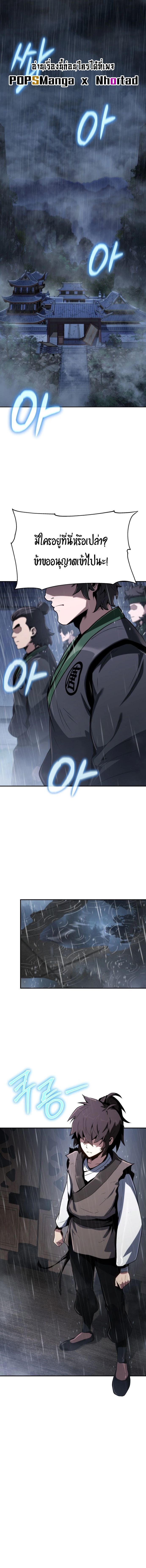 Read The Poison Master of Sacheon Tang Clan TH Manga Online