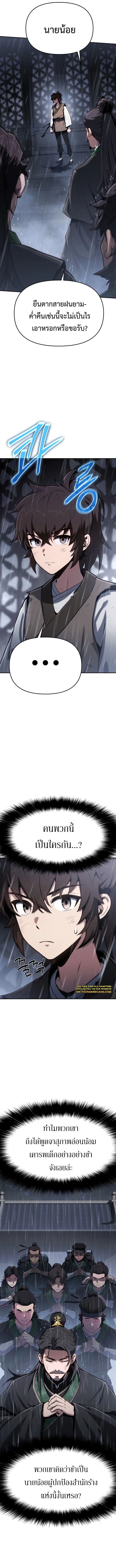 Read The Poison Master of Sacheon Tang Clan TH Manga Online