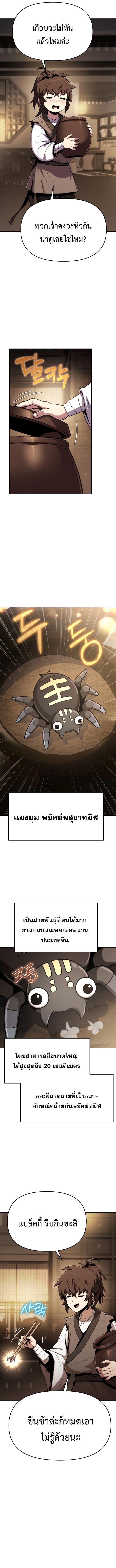 Read The Poison Master of Sacheon Tang Clan TH Manga Online