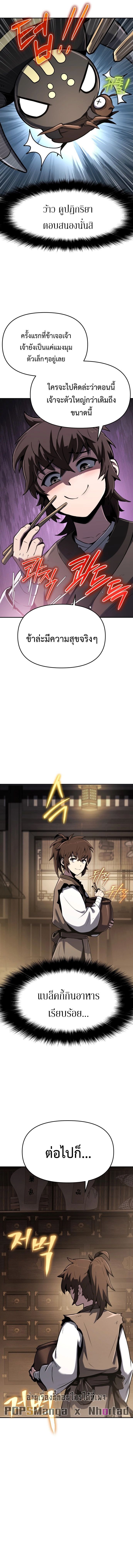 Read The Poison Master of Sacheon Tang Clan TH Manga Online