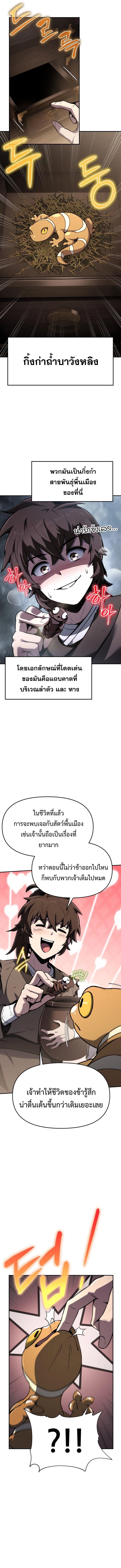 Read The Poison Master of Sacheon Tang Clan TH Manga Online