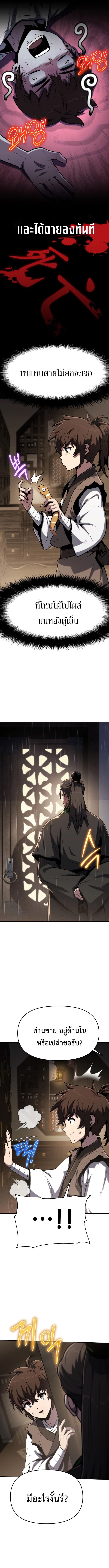 Read The Poison Master of Sacheon Tang Clan TH Manga Online