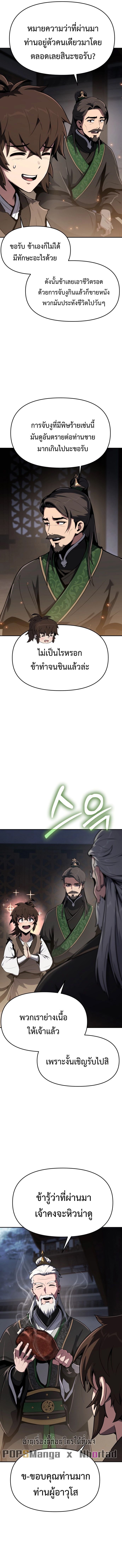 Read The Poison Master of Sacheon Tang Clan TH Manga Online