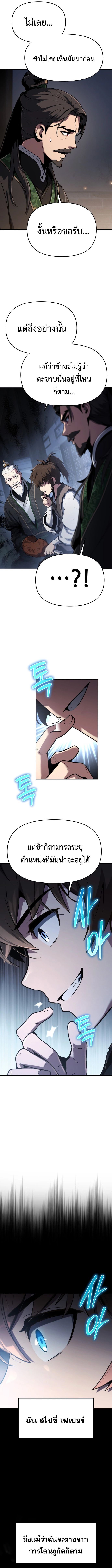 Read The Poison Master of Sacheon Tang Clan TH Manga Online