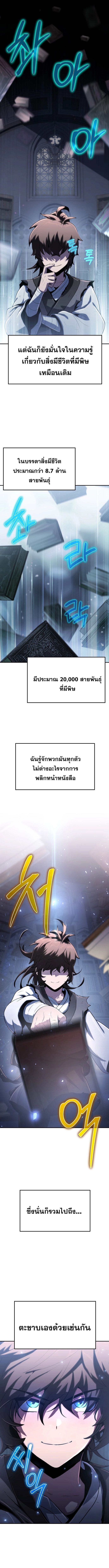 Read The Poison Master of Sacheon Tang Clan TH Manga Online