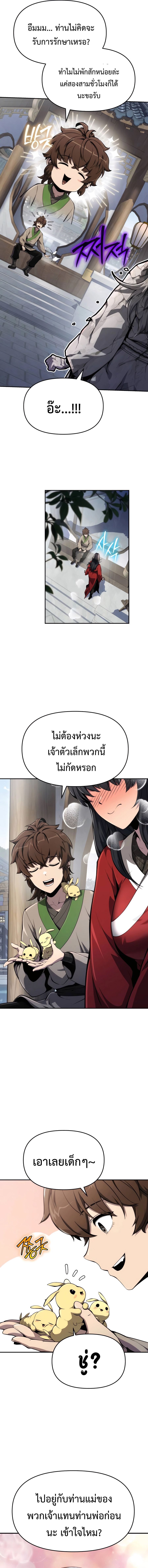 Read The Poison Master of Sacheon Tang Clan TH Manga Online