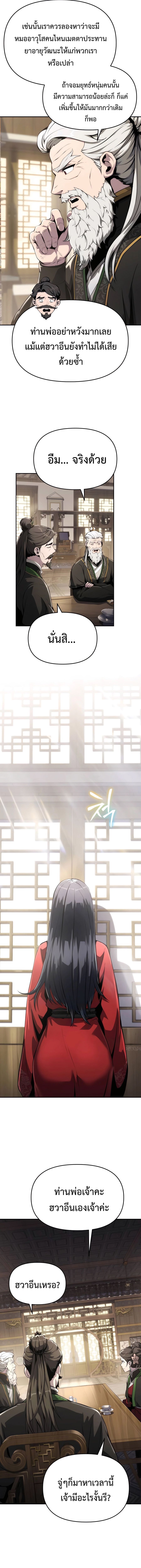 Read The Poison Master of Sacheon Tang Clan TH Manga Online