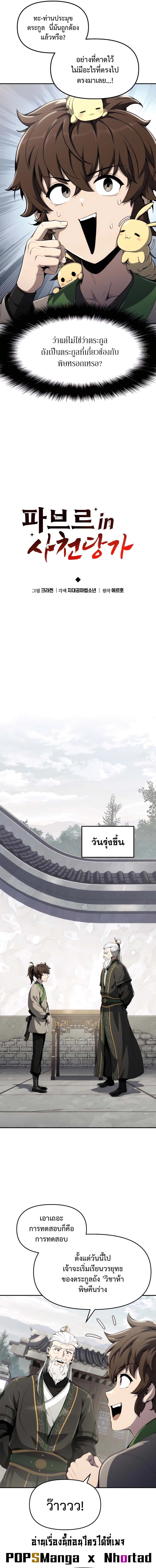 Read The Poison Master of Sacheon Tang Clan TH Manga Online