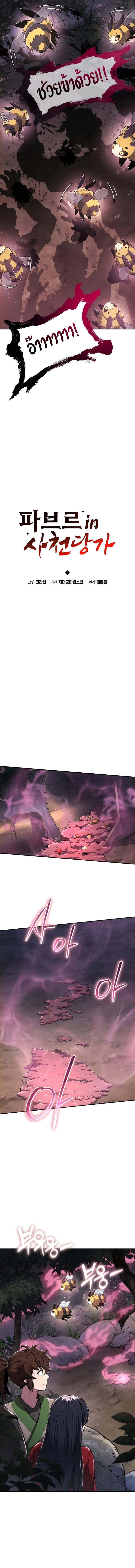 Read The Poison Master of Sacheon Tang Clan TH Manga Online