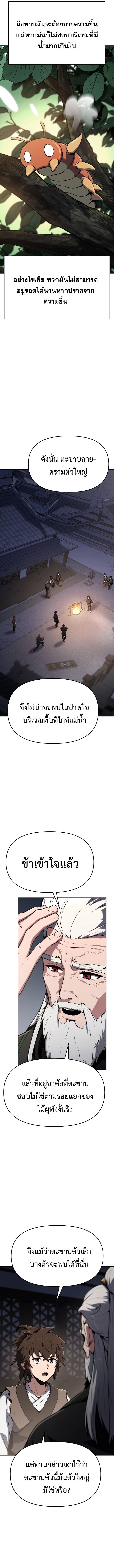 Read The Poison Master of Sacheon Tang Clan TH Manga Online