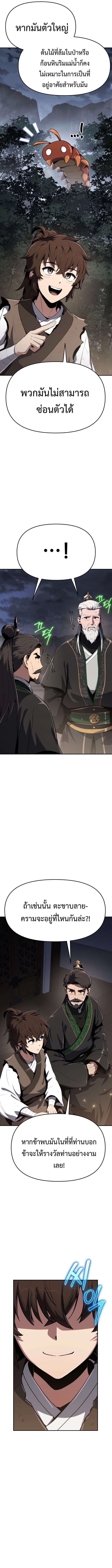 Read The Poison Master of Sacheon Tang Clan TH Manga Online