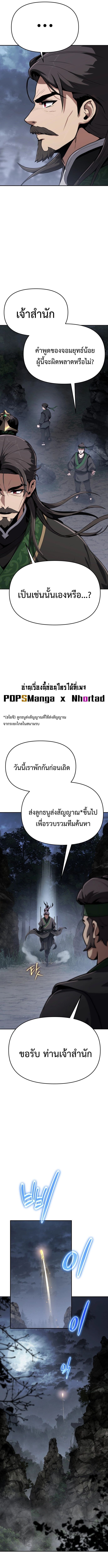 Read The Poison Master of Sacheon Tang Clan TH Manga Online