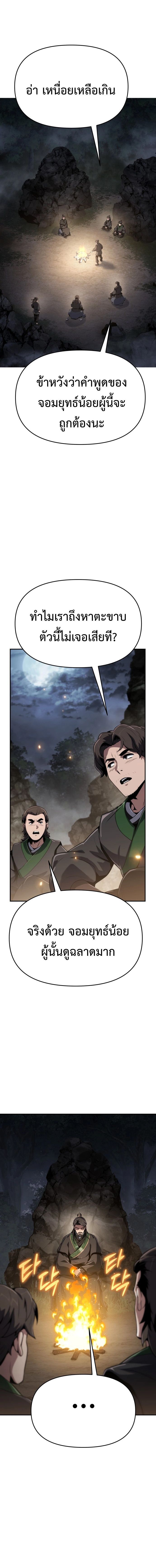 Read The Poison Master of Sacheon Tang Clan TH Manga Online