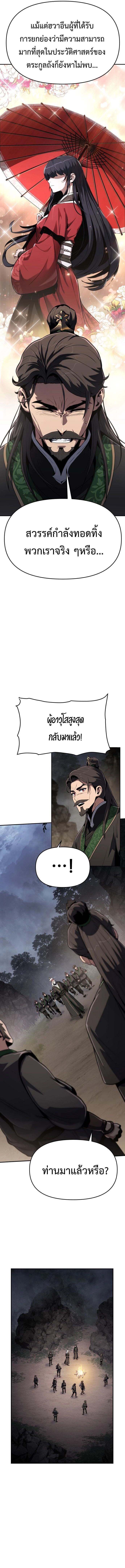 Read The Poison Master of Sacheon Tang Clan TH Manga Online