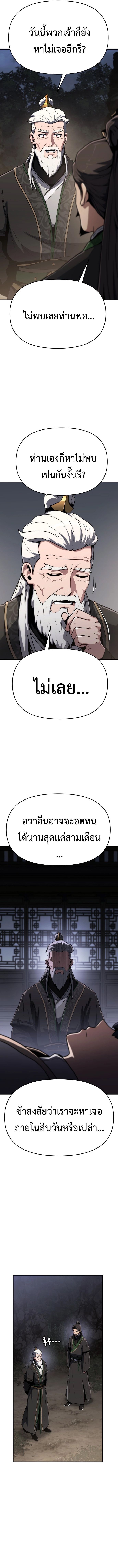 Read The Poison Master of Sacheon Tang Clan TH Manga Online