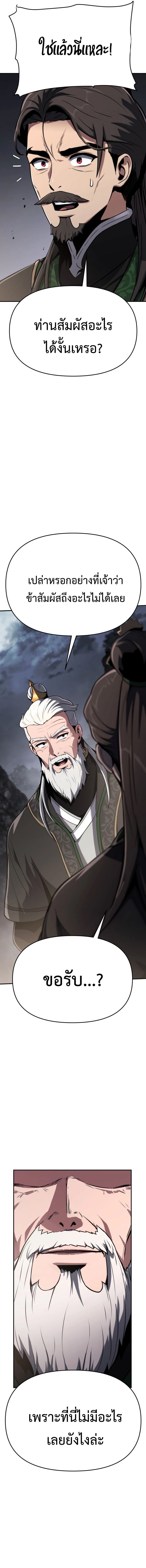 Read The Poison Master of Sacheon Tang Clan TH Manga Online