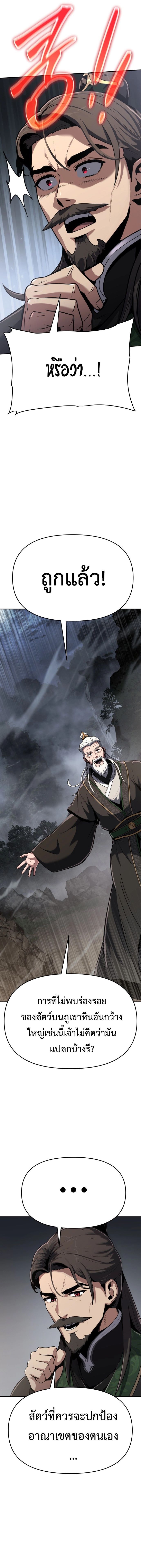 Read The Poison Master of Sacheon Tang Clan TH Manga Online