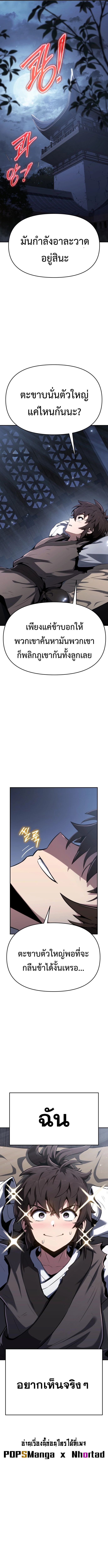 Read The Poison Master of Sacheon Tang Clan TH Manga Online