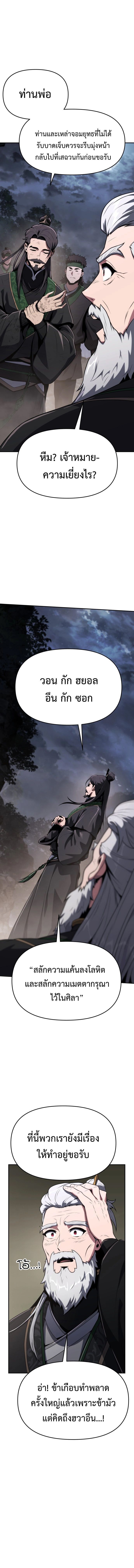 Read The Poison Master of Sacheon Tang Clan TH Manga Online