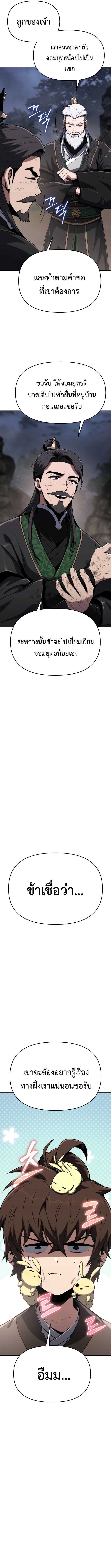 Read The Poison Master of Sacheon Tang Clan TH Manga Online