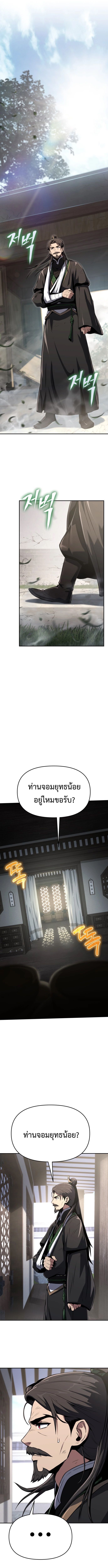 Read The Poison Master of Sacheon Tang Clan TH Manga Online