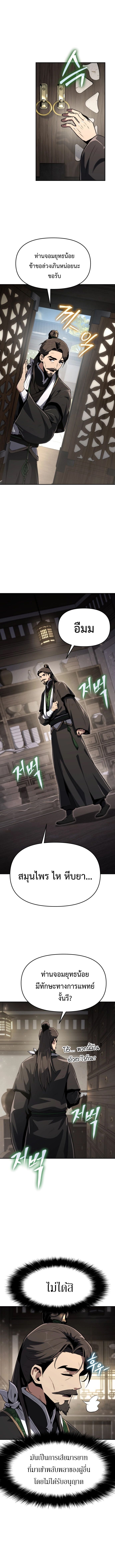 Read The Poison Master of Sacheon Tang Clan TH Manga Online