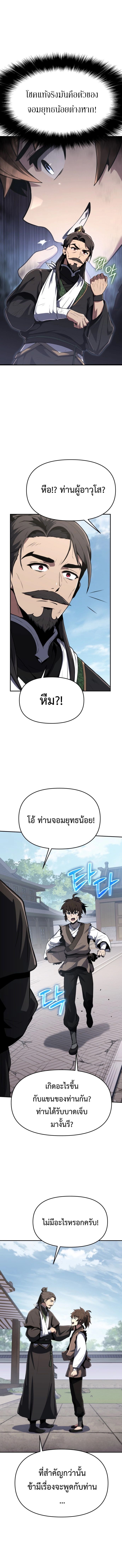 Read The Poison Master of Sacheon Tang Clan TH Manga Online