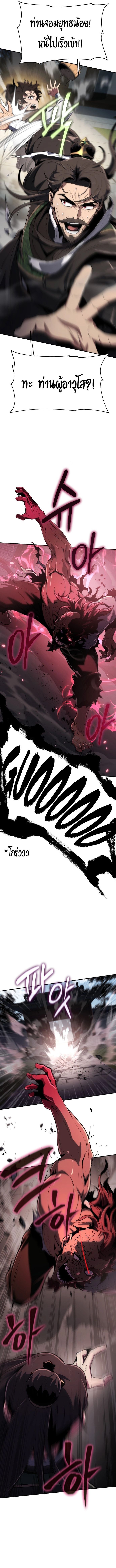 Read The Poison Master of Sacheon Tang Clan TH Manga Online