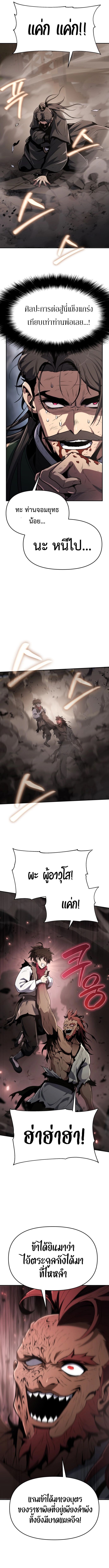 Read The Poison Master of Sacheon Tang Clan TH Manga Online