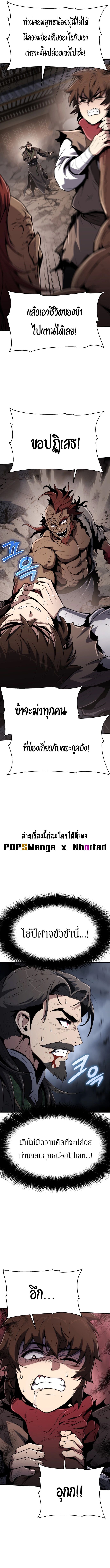 Read The Poison Master of Sacheon Tang Clan TH Manga Online