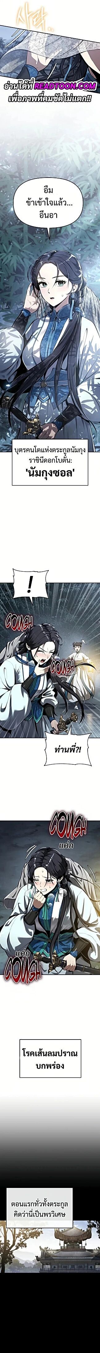 Read The Poison Master of Sacheon Tang Clan TH Manga Online