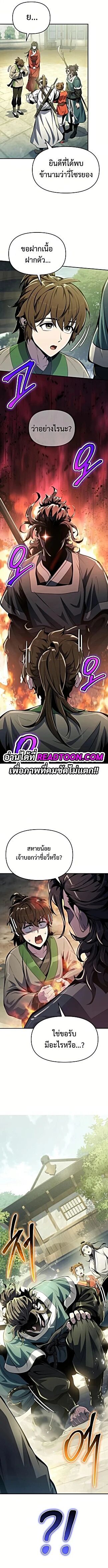 Read The Poison Master of Sacheon Tang Clan TH Manga Online