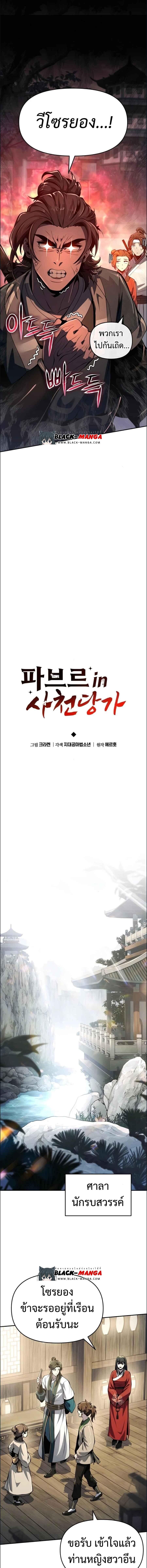 Read The Poison Master of Sacheon Tang Clan TH Manga Online