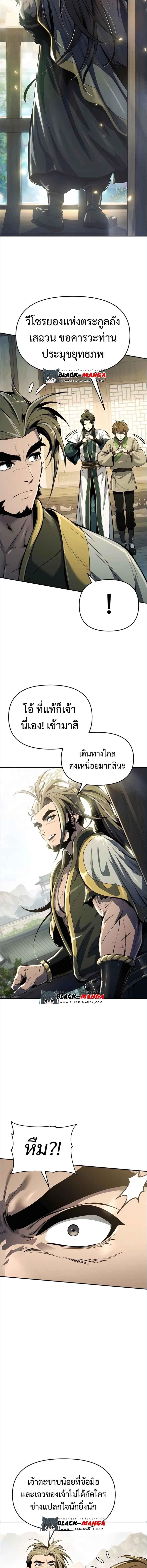 Read The Poison Master of Sacheon Tang Clan TH Manga Online