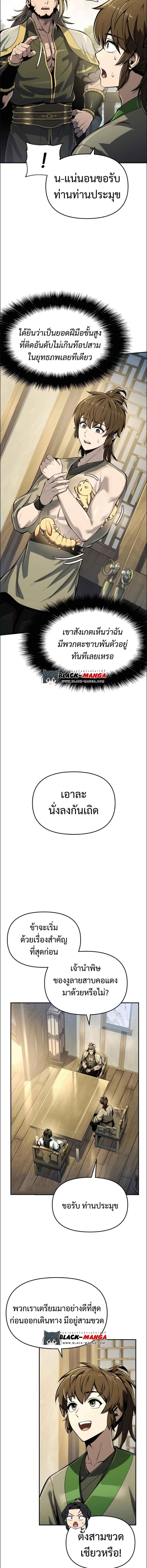 Read The Poison Master of Sacheon Tang Clan TH Manga Online