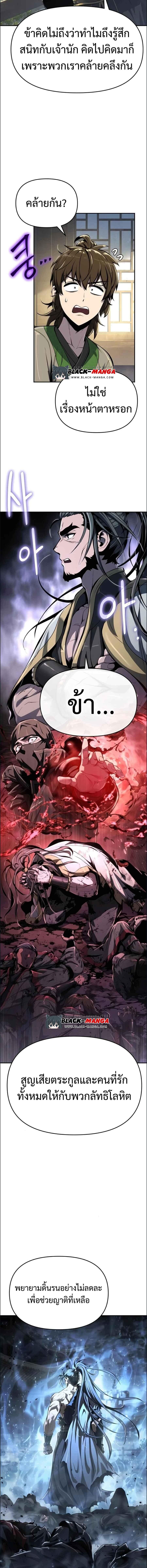 Read The Poison Master of Sacheon Tang Clan TH Manga Online